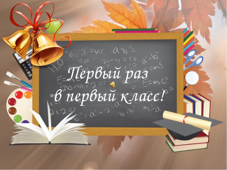 С 1 апреля 2025 года начнется приём заявлений в 1 класс на 2025-2026 учебный год..